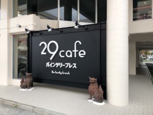 29cafeパインツリーブレス