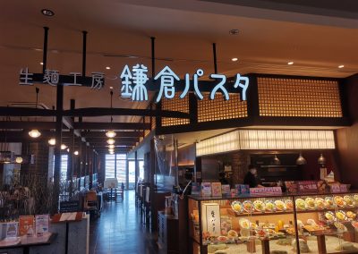 鎌倉パスタ（レストラン）